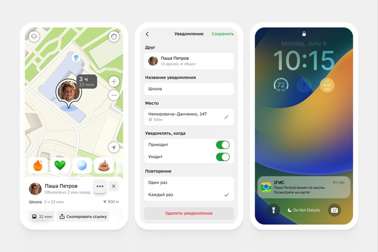 Карты с друзьями: URA.RU протестировало необычную функцию от 2ГИС
