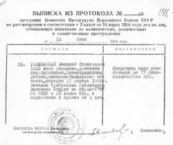 Расстреливали евреев и угоняли на каторгу: за что судили предателей в Пермском крае после войны