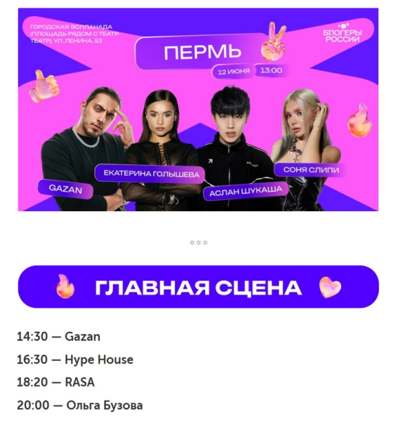 Пермь отмечает День города. Онлайн-трансляция