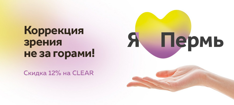 В честь Дня молодежи пермякам делают уникальные операции со скидкой