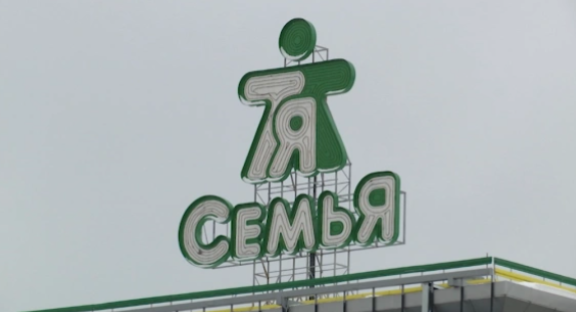 &laquo;Лента&raquo; проиграла в суде за логотип пермской &laquo;Семьи&raquo;