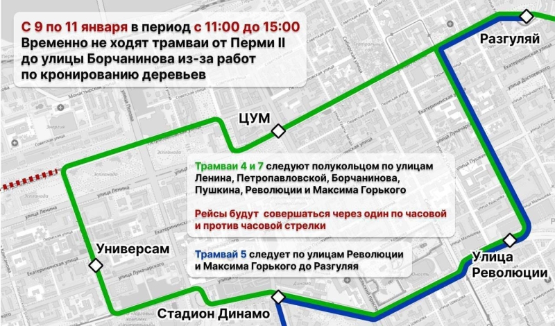 В центре Перми изменят движение трамваев
